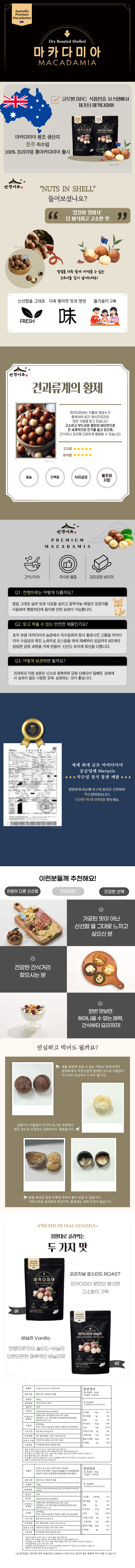 천향미루 마카다미아_웹기술서